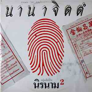 นิรนาม - นานาจิตตั 2 download free