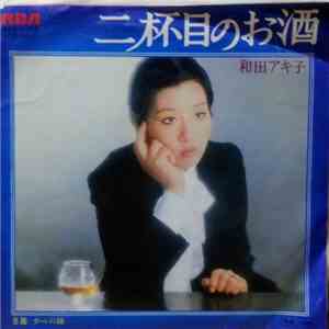 和田アキ子 - 二杯目のお酒 download free