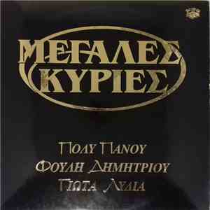 Πόλυ Πάνου, Φούλη Δημητρίου, Γιώτα Λύδια - Μεγάλες Κυρίες download free