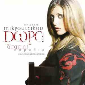 Δώρα - Της Αγάπης Σημάδια download free