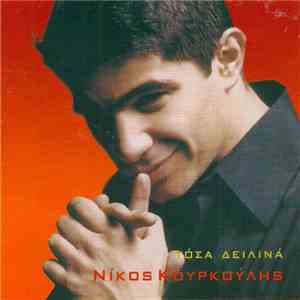Νίκος Κουρκούλης - Τόσα Δειλινά download free