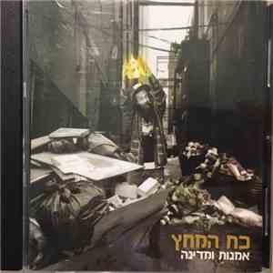 כח המחץ - אמנות ומדינה download free