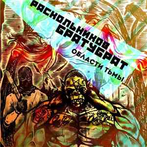 Братубрат & Раскольников - Области Тьмы download free