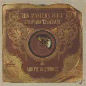 Πρόδρομος Τσαουσάκης - His Master's Voice - Από Τις 78 Στροφές download free