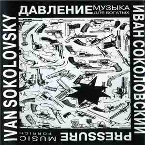 Иван Соколовский - Музыка Для Богатых download free