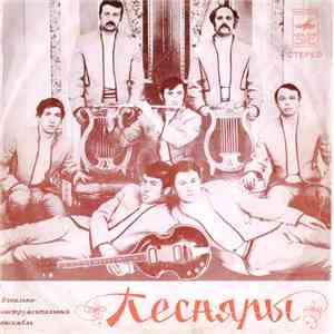 Песняры - Песняры download free