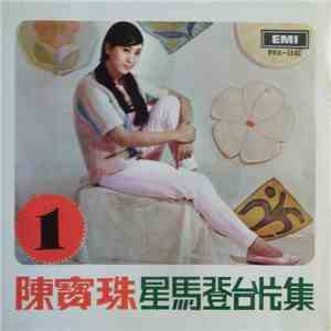 陳寶珠 - Singapore & Malaysia Stage Show  download free