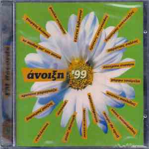 Various - Άνοιξη '99 download free