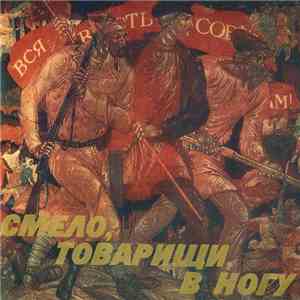Various - Смело, Товарищи, В Ногу download free